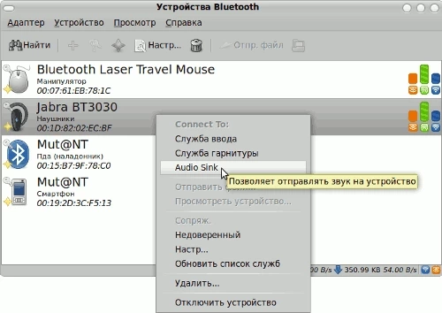 Подключение стерео Bluetooth-гарнитуры в Ubuntu для прослушивания музыки