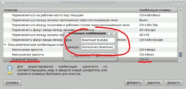 Полуавтоматическая загрузка видео с Youtube в Ubuntu