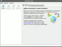 Virtualbox - Виртуальная машина