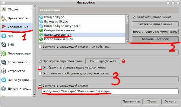 Обучаем Skype стандартным уведомлениям Ubuntu
