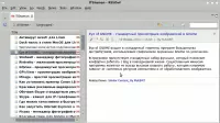 RSSOwl - RSS агрегатор для Linux